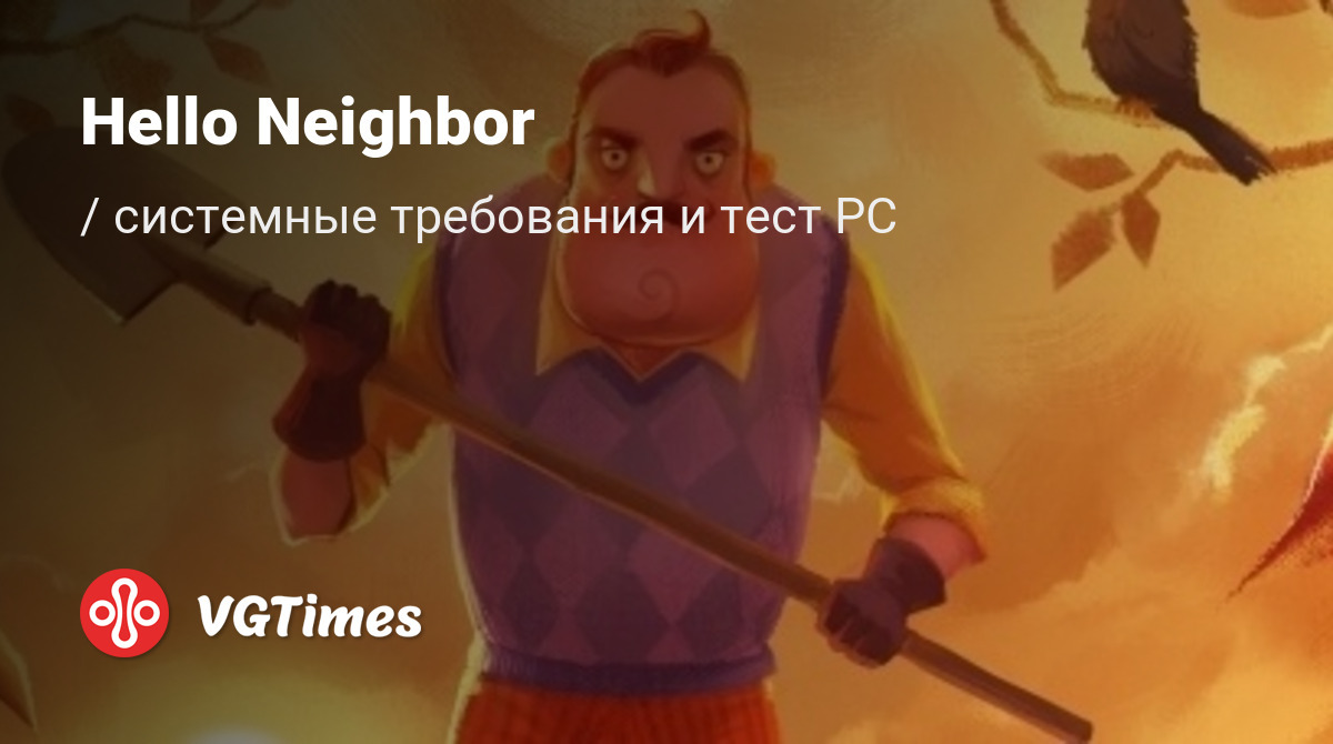 Системные требования Hello Neighbor, проверка ПК, минимальные и  рекомендуемые требования игры