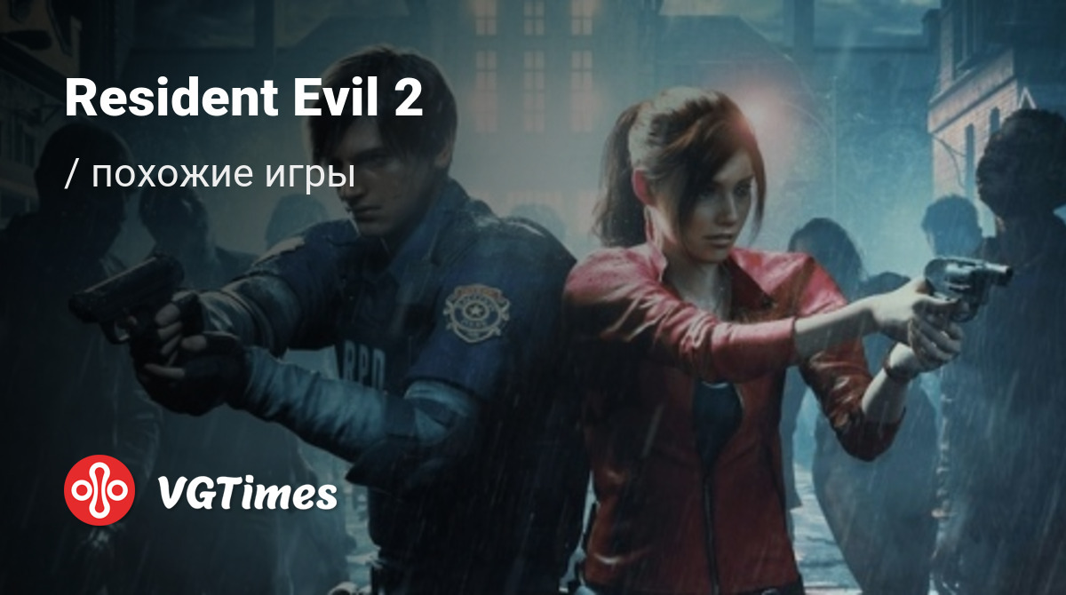 Лучшие игры для PSP, похожие на Resident Evil 2 (BIOHAZARD RE:2) - список  лучших игр наподобие Resident Evil 2