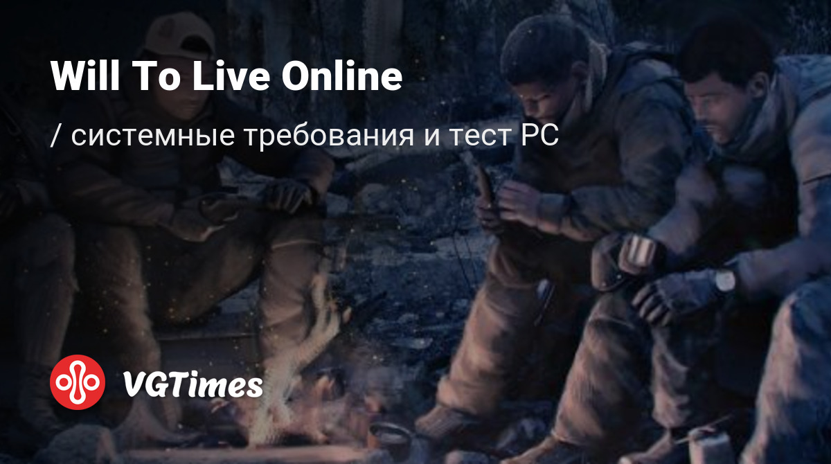 Системные требования Will To Live Online, проверка ПК, минимальные и  рекомендуемые требования игры