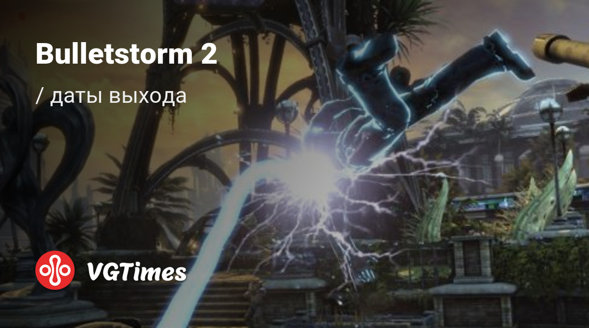 Дата выхода Bulletstorm 2 в разных странах мира