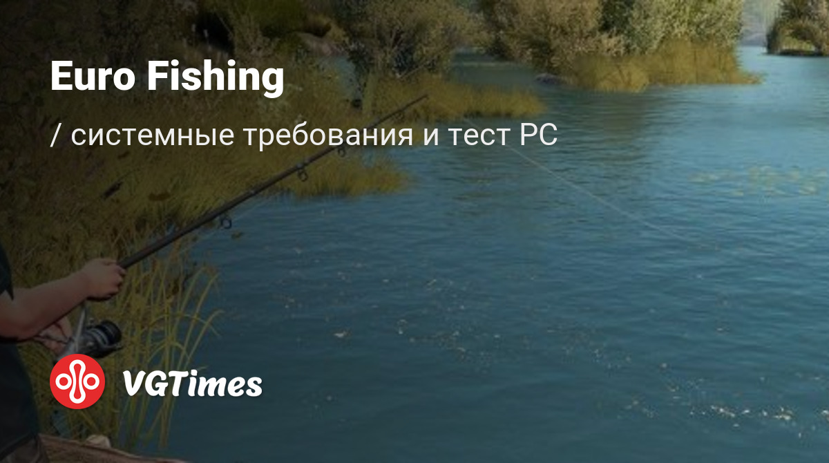 Системные требования Euro Fishing, проверка ПК, минимальные и рекомендуемые  требования игры