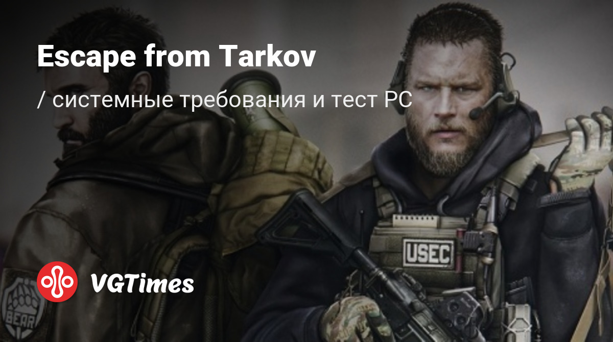 Escape from Tarkov: системные требования и о чем вообще игра?, ICHIP.RU