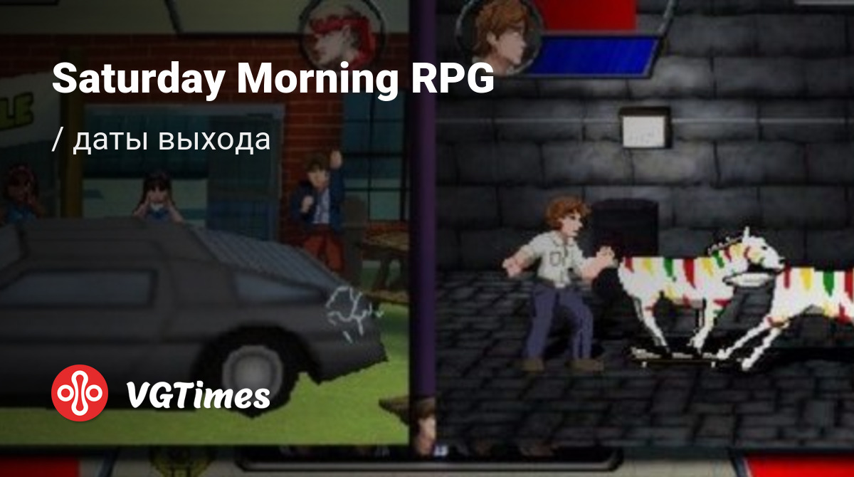 Дата выхода Saturday Morning RPG в разных странах мира