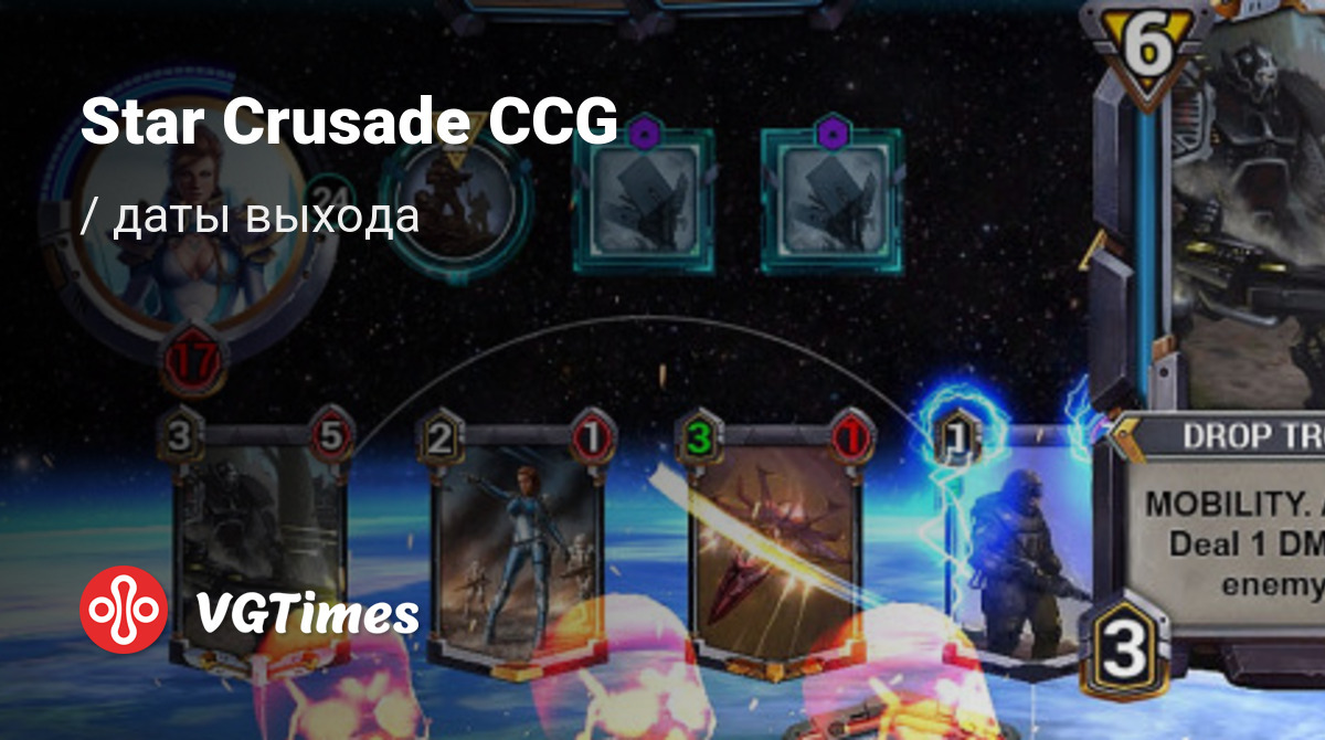 Дата выхода Star Crusade CCG в разных странах мира