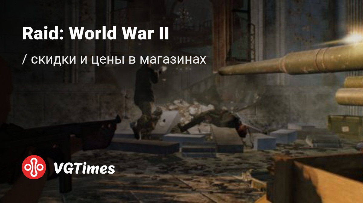 Raid: World War II (Raid: World War 2)