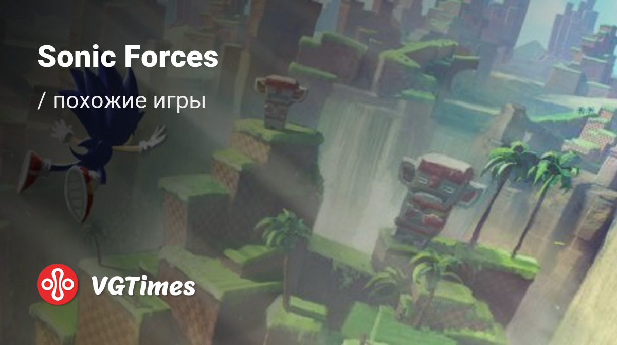 ТОП-14 - игры, похожие на Sonic Forces (Project Sonic 2017) - список лучших игр  наподобие Sonic Forces