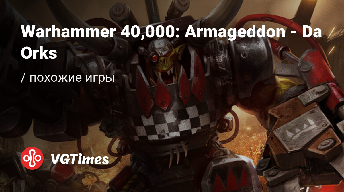 Лучшие игры для Mac, похожие на Warhammer 40,000: Armageddon - Da Orks ( Warhammer 40K: Armageddon - Da Orks) - список лучших игр наподобие Warhammer  40,000: Armageddon - Da Orks