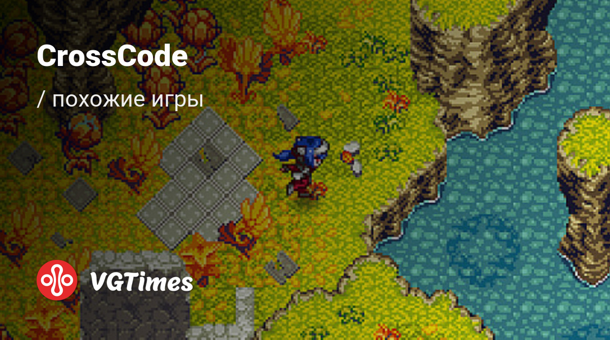 ТОП-14 - игры, похожие на CrossCode - список лучших игр наподобие CrossCode