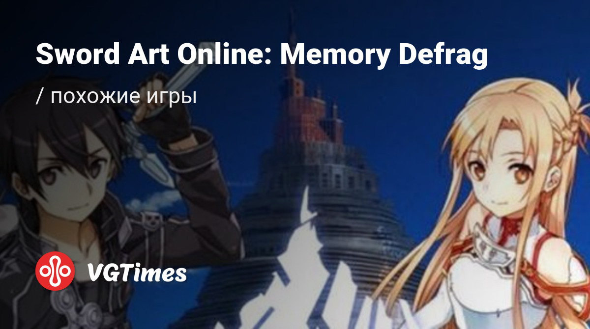 ТОП-10 - игры, похожие на Sword Art Online: Memory Defrag - список лучших  игр наподобие Sword Art Online: Memory Defrag