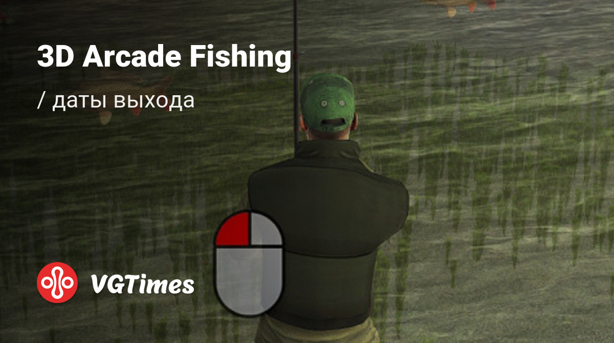 Дата выхода 3D Arcade Fishing в разных странах мира