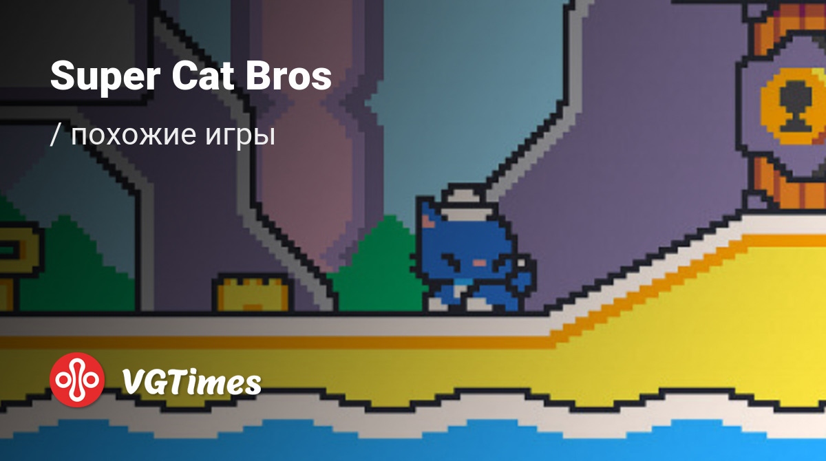 ТОП-5 - игры, похожие на Super Cat Bros - список лучших игр наподобие Super  Cat Bros