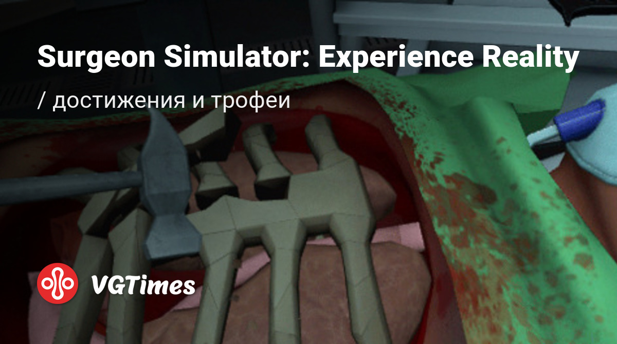 Surgeon Simulator: Experience Reality (Surgeon Simulator ER) - все  достижения, ачивки, трофеи и призы для Steam, PS4