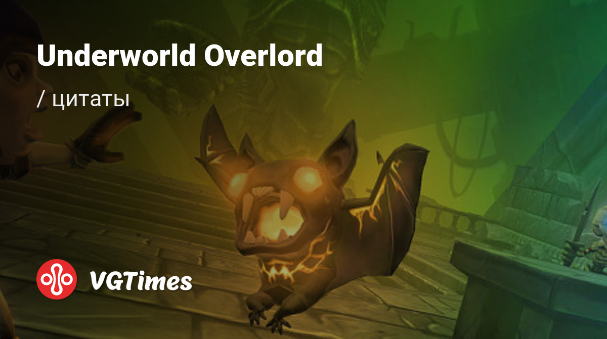 Overlord цитаты из игры