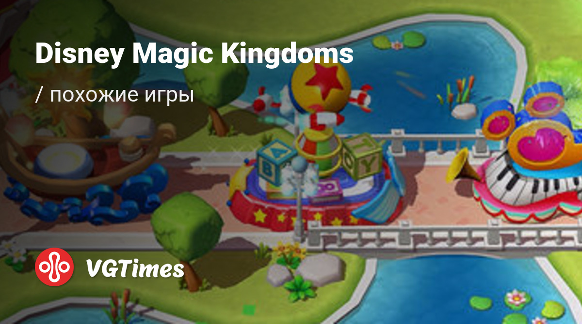 Лучшие игры, похожие на Disney Magic Kingdoms (Волшебные королевства Disney)