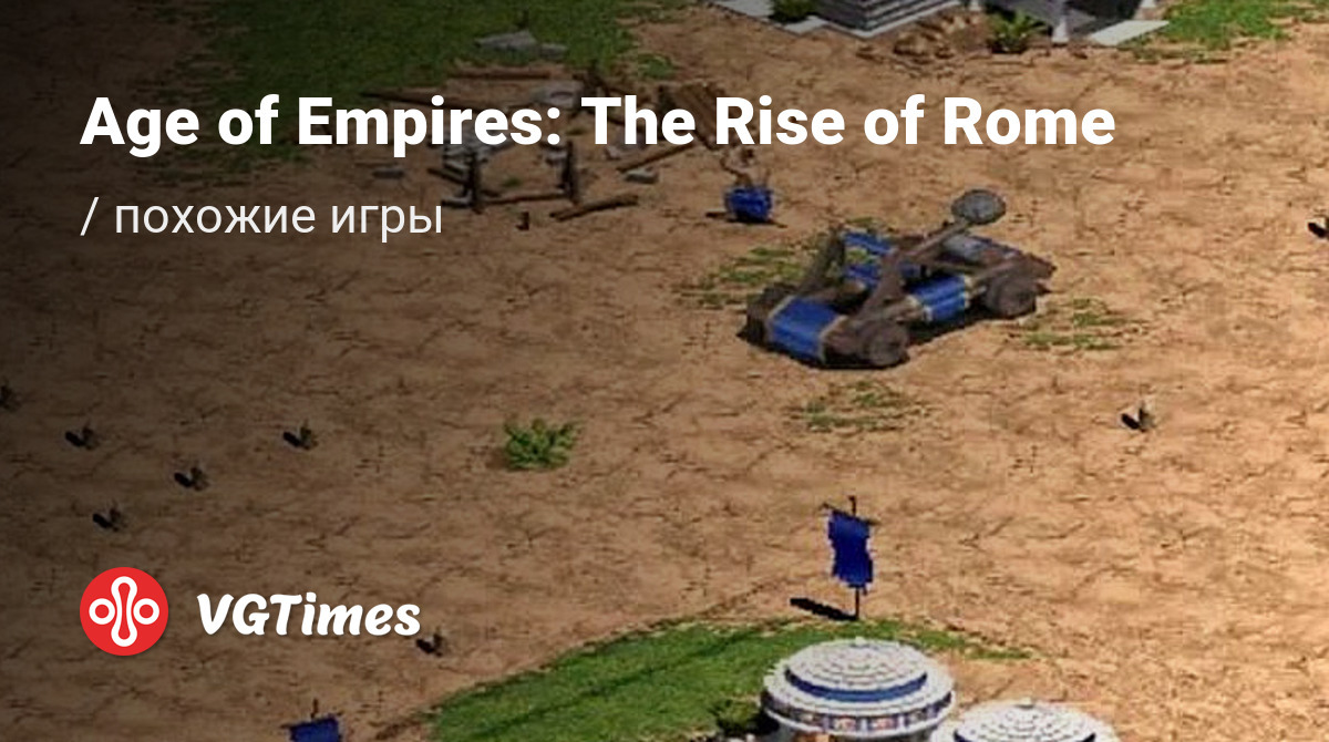 Лучшие игры, похожие на Age of Empires: The Rise of Rome (RoR) - список  лучших игр наподобие Age of Empires: The Rise of Rome