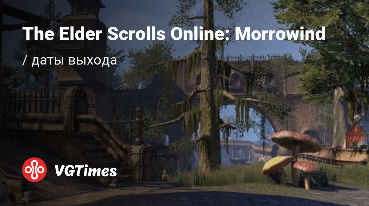 Дата выхода The Elder Scrolls Online: Morrowind в разных странах мира