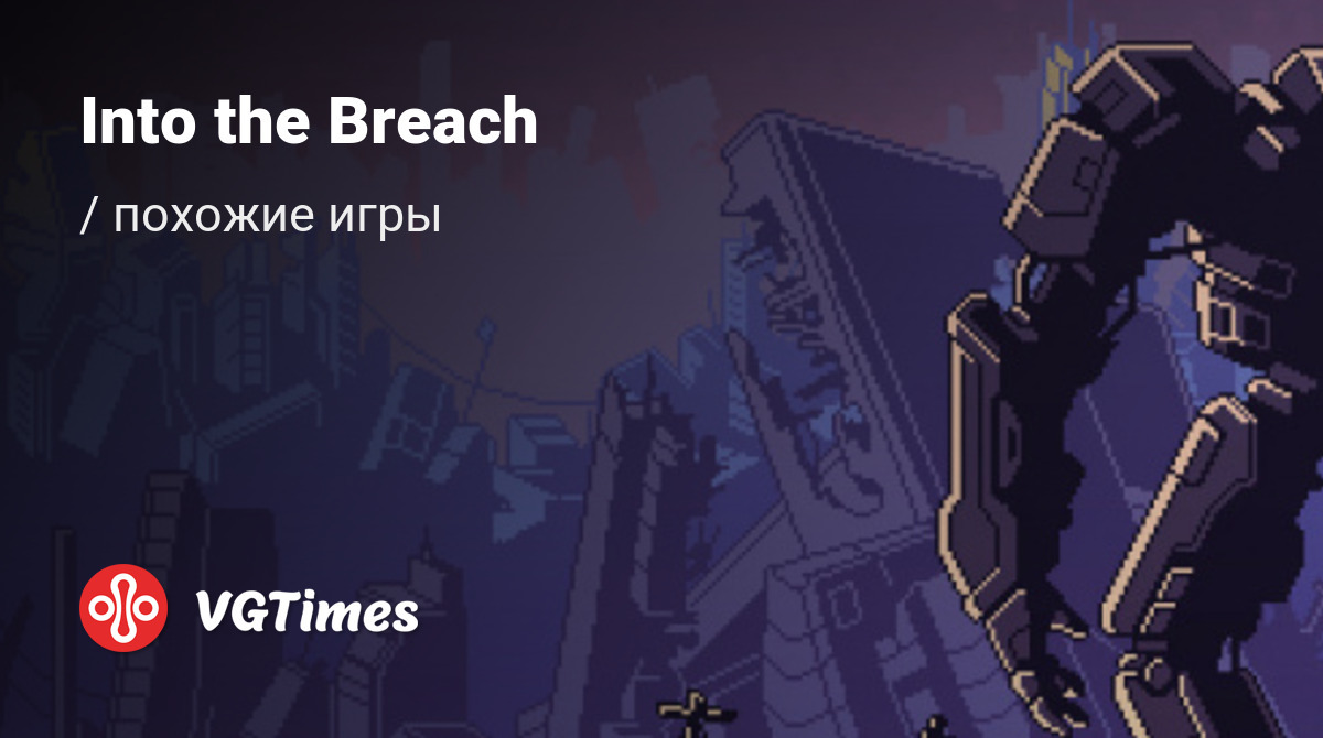 ТОП-23 - игры, похожие на Into the Breach (Into the Breach Advanced  Edition) - список лучших игр наподобие Into the Breach