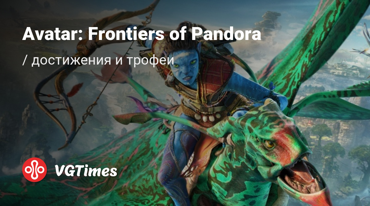 Avatar: Frontiers of Pandora (Аватар: Рубежи Пандоры) - все достижения,  ачивки, трофеи и призы для PS5, Xbox Series