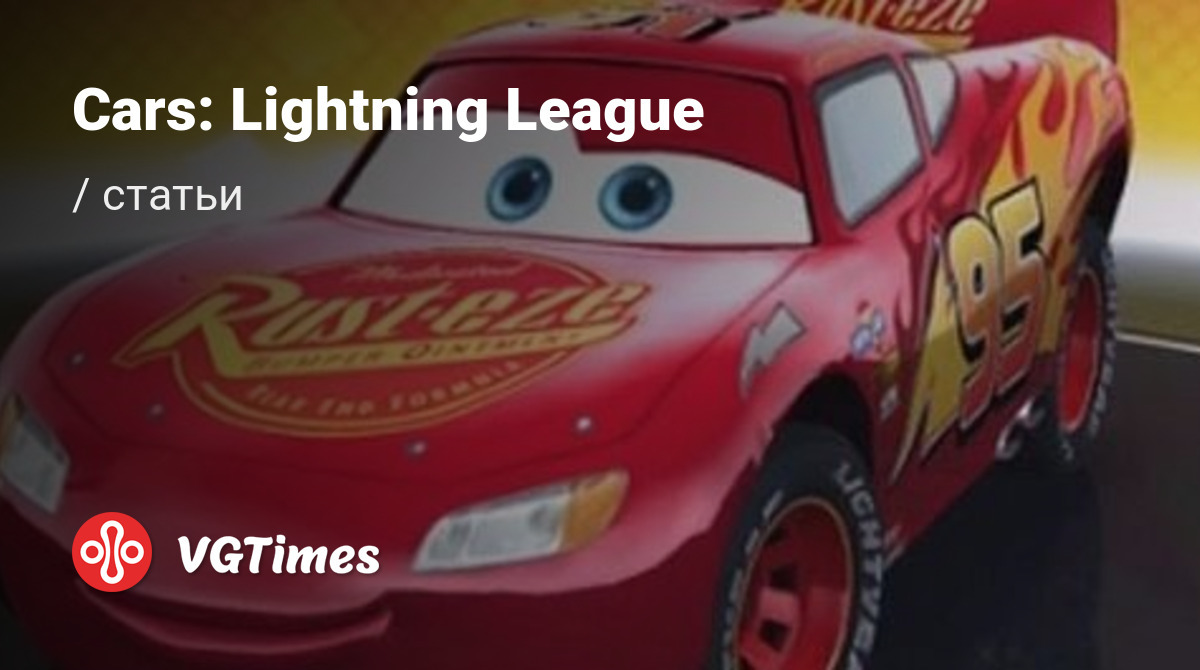 Статьи Cars: Lightning League (Тачки: Лига Молнии Маккуина) - обзор,  превью, мнения