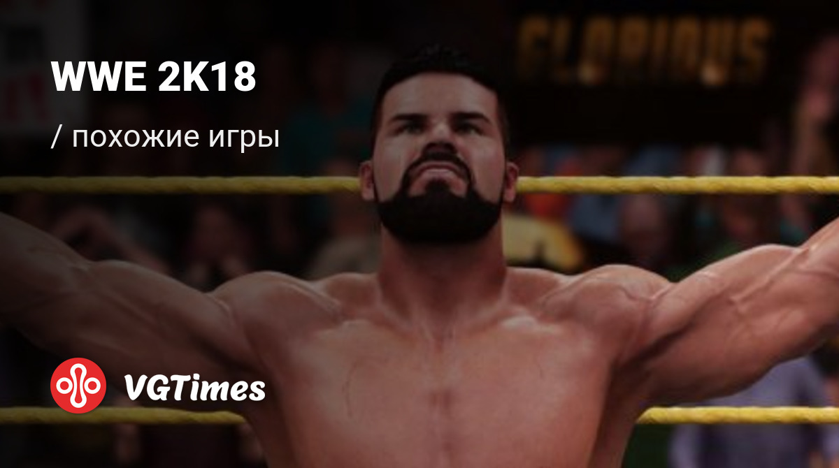 ТОП-11 - игры, похожие на WWE 2K18 - список лучших игр наподобие WWE 2K18