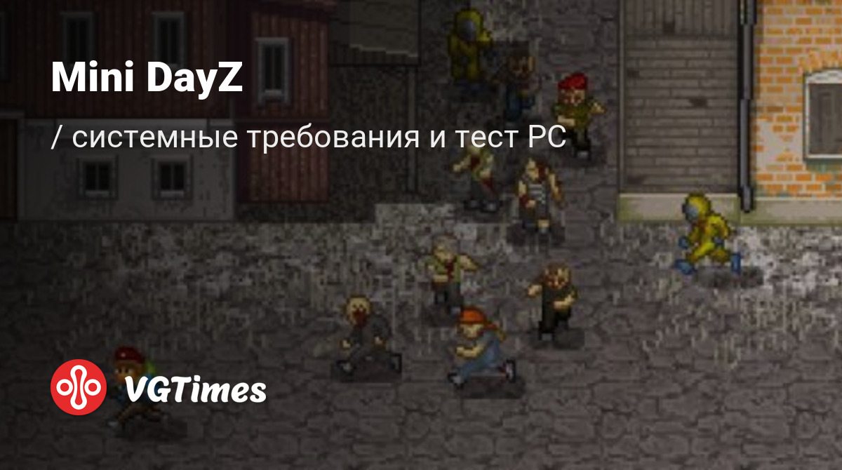 Системные требования Mini DayZ, проверка ПК, минимальные и рекомендуемые требования  игры