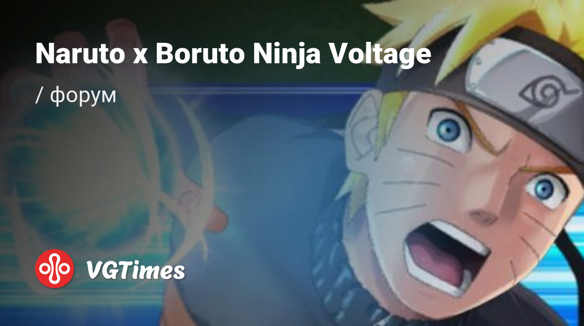 Форум Naruto x Boruto Ninja Voltage