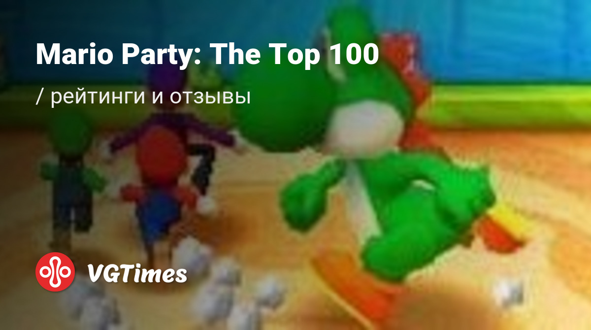 Отзывы Mario Party: The Top 100 - обзоры игроков