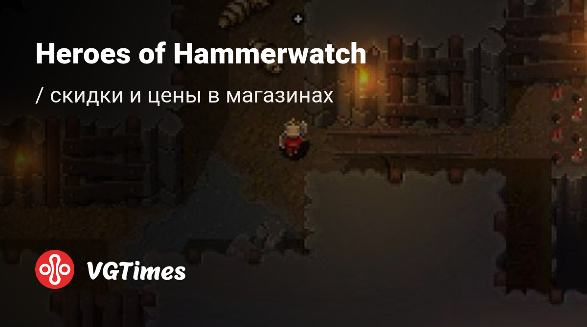 Heroes of Hammerwatch