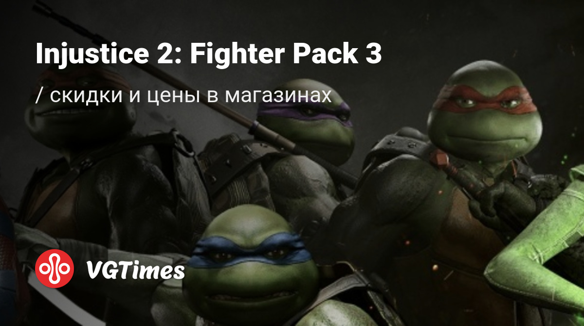 Купить Injustice 2: Fighter Pack 3 дешево, до -90% скидки - Steam ключи для  PC - сравнение цен в разных магазинах. Предзаказ