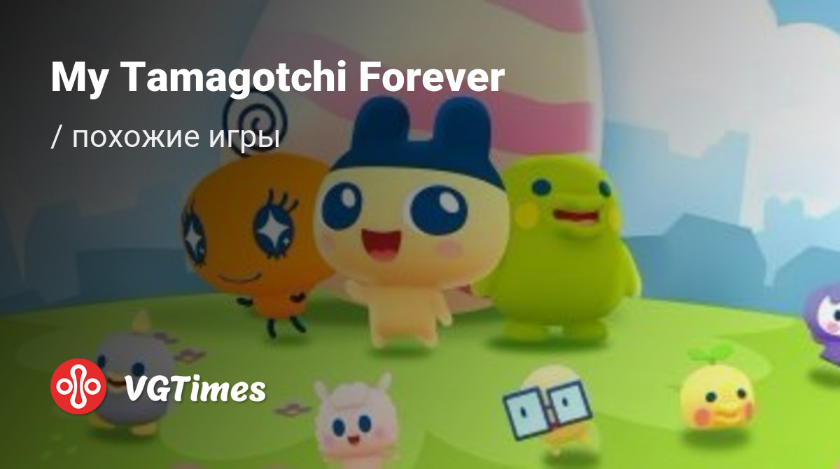 ТОП-14 - игры, похожие на My Tamagotchi Forever - список лучших игр  наподобие My Tamagotchi Forever