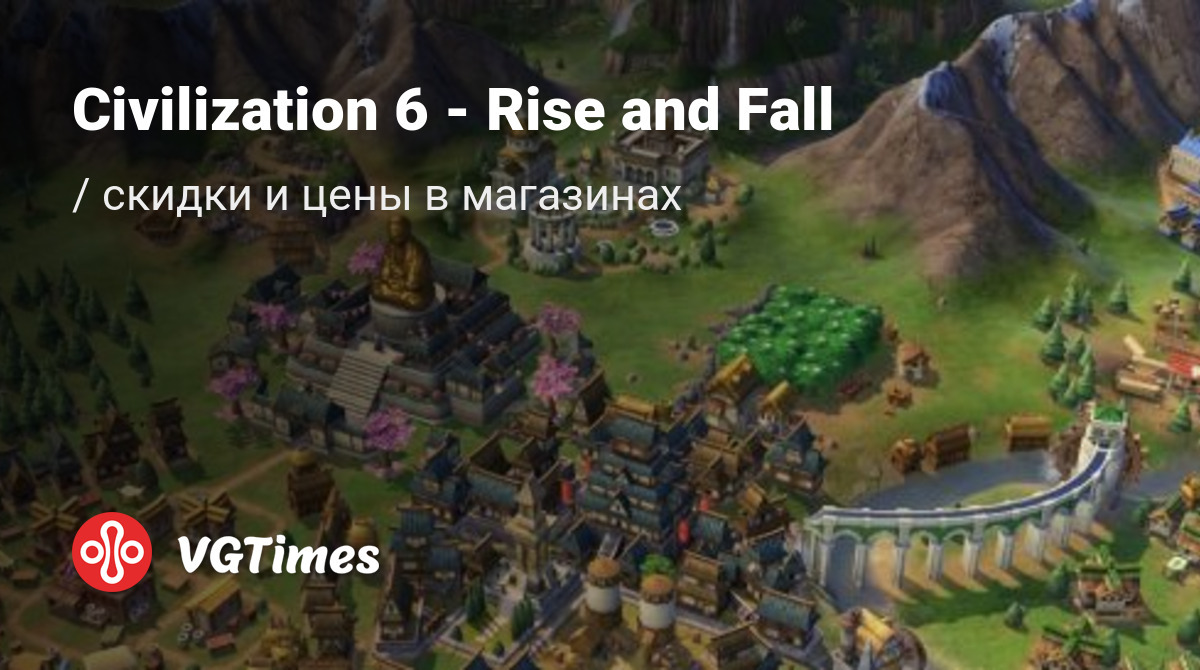 Купить Civilization 6 - Rise and Fall дешево, до -90% скидки - Steam ключи  для PC - сравнение цен в разных магазинах. Предзаказ