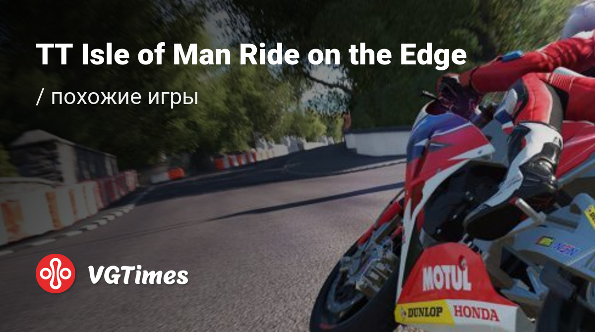 ТОП-8 - игры, похожие на TT Isle of Man Ride on the Edge (TT Isle of Man:  Ride on the Edge) - список лучших игр наподобие TT Isle of Man Ride on