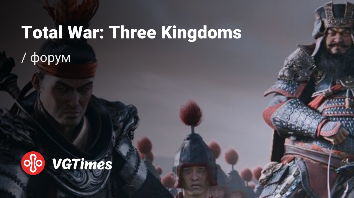 Форум Total War: Three Kingdoms