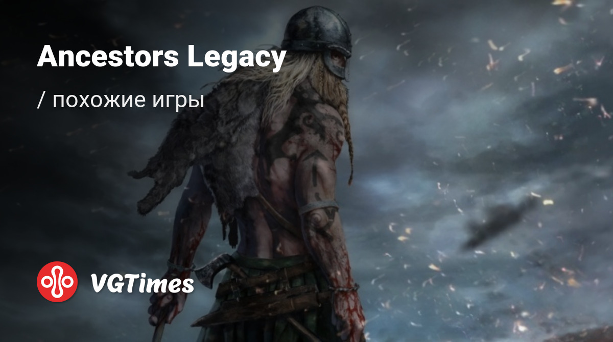 ТОП-13 - игры, похожие на Ancestors Legacy - список лучших игр наподобие  Ancestors Legacy