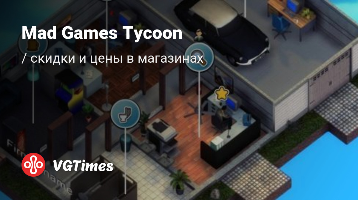 Купить Mad Games Tycoon дешево, до -90% скидки - Steam ключи для Nintendo  Switch - сравнение цен в разных магазинах. Предзаказ