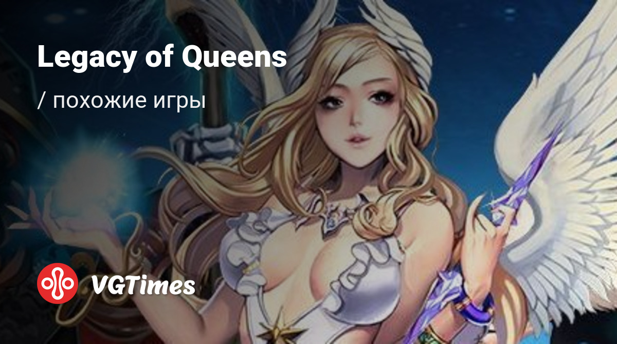 Лучшие игры для Browser, похожие на Legacy of Queens (Оружие Богини) -  список лучших игр наподобие Legacy of Queens