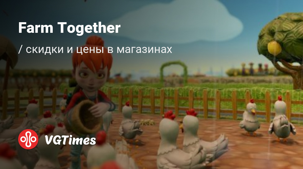 Купить Farm Together дешево, до -90% скидки - Steam ключи для PC -  сравнение цен в разных магазинах. Предзаказ