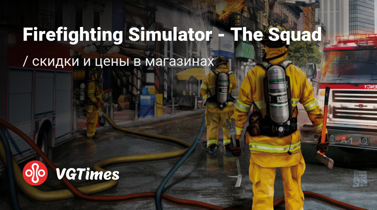 Купить Firefighting Simulator - The Squad дешево, до -90% скидки - Steam  ключи для Nintendo Switch - сравнение цен в разных магазинах. Предзаказ