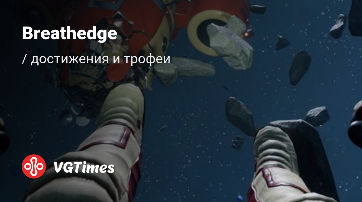 Breathedge - все достижения, ачивки, трофеи и призы для Steam, Windows 10,  PS5, PS4, Xbox One