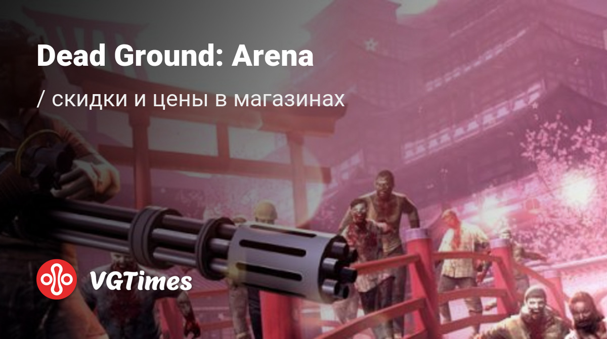 Dead Ground: Arena (Dead Ground:Arena)