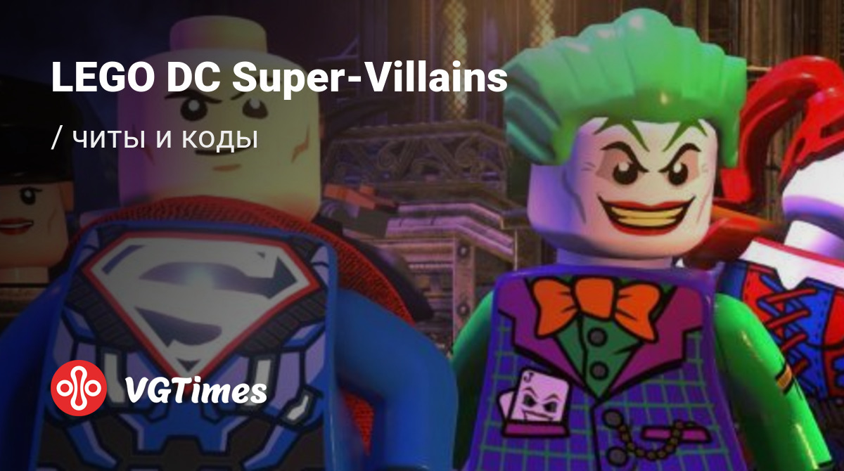 Чит-коды LEGO DC Super-Villains, секреты