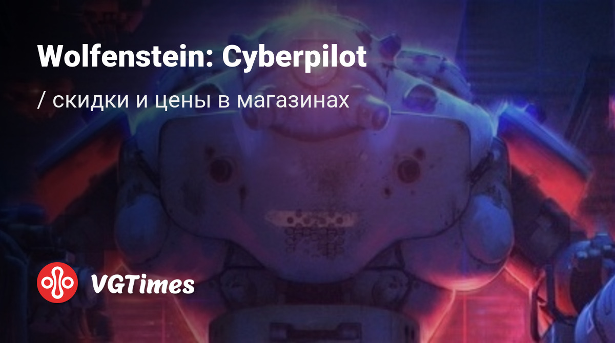 Купить Wolfenstein: Cyberpilot дешево, до -90% скидки - Steam ключи для PS4  - сравнение цен в разных магазинах. Предзаказ