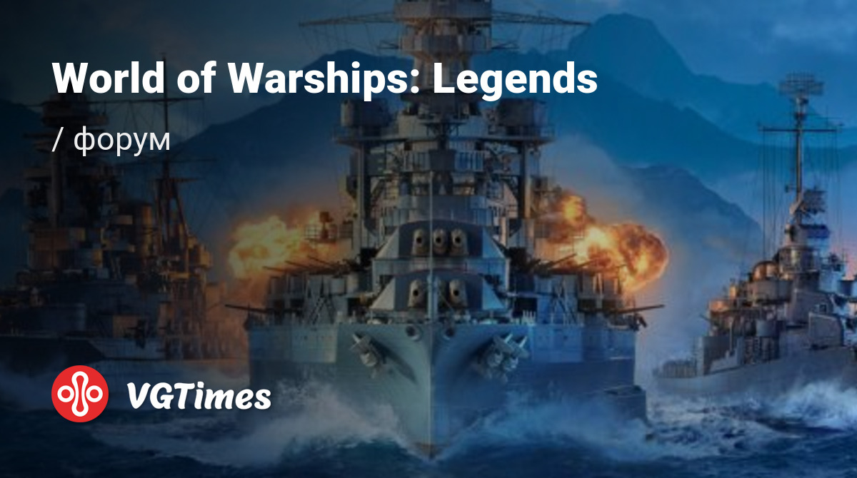 форум игры world warships (94) фото