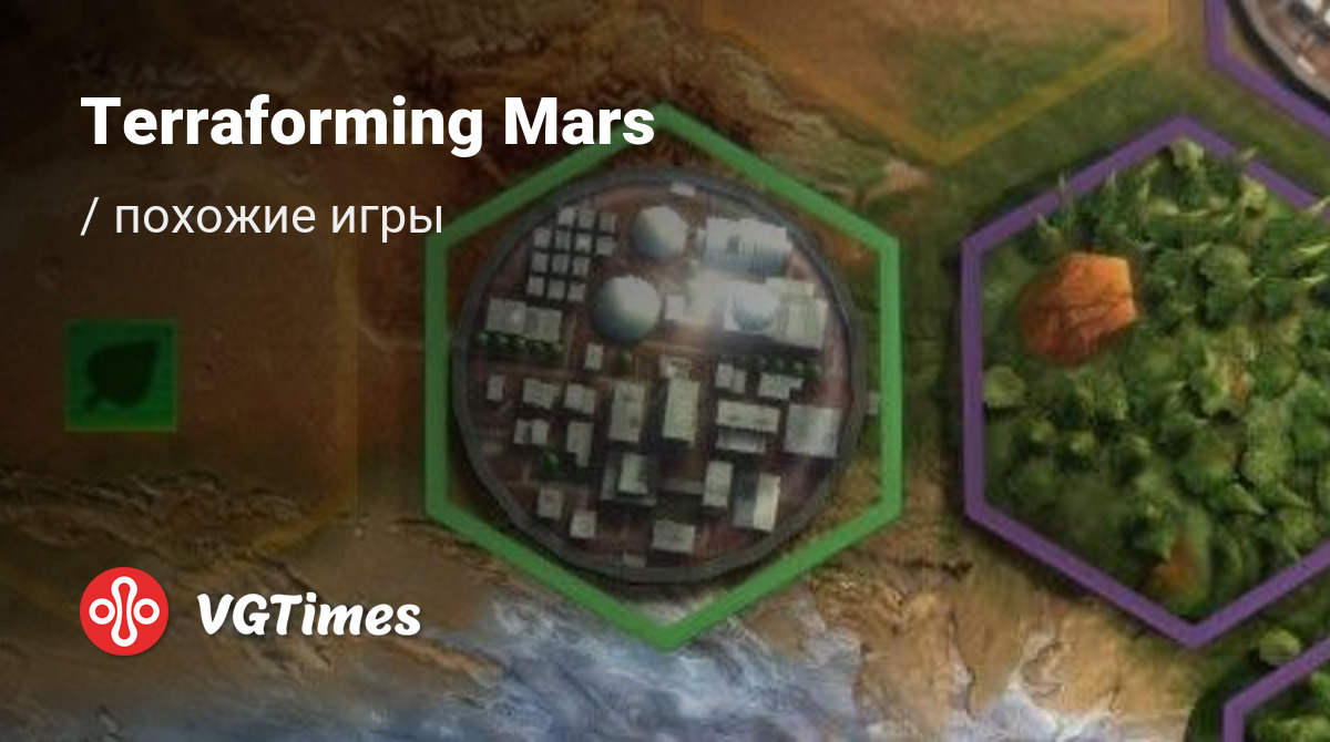 ТОП-9 - игры, похожие на Terraforming Mars - список лучших игр наподобие  Terraforming Mars