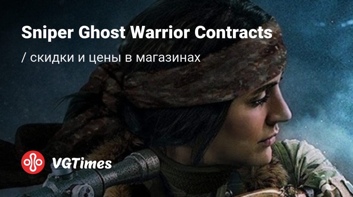 Sniper Ghost Warrior Contracts