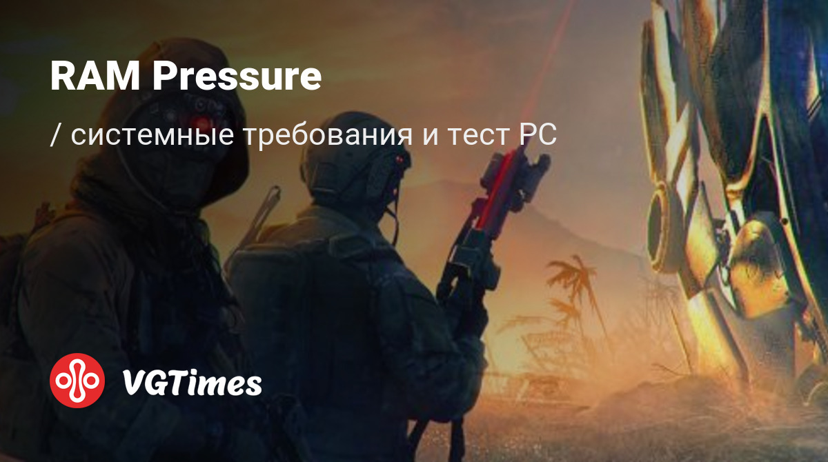 Системные требования RAM Pressure, проверка ПК, минимальные и рекомендуемые  требования игры