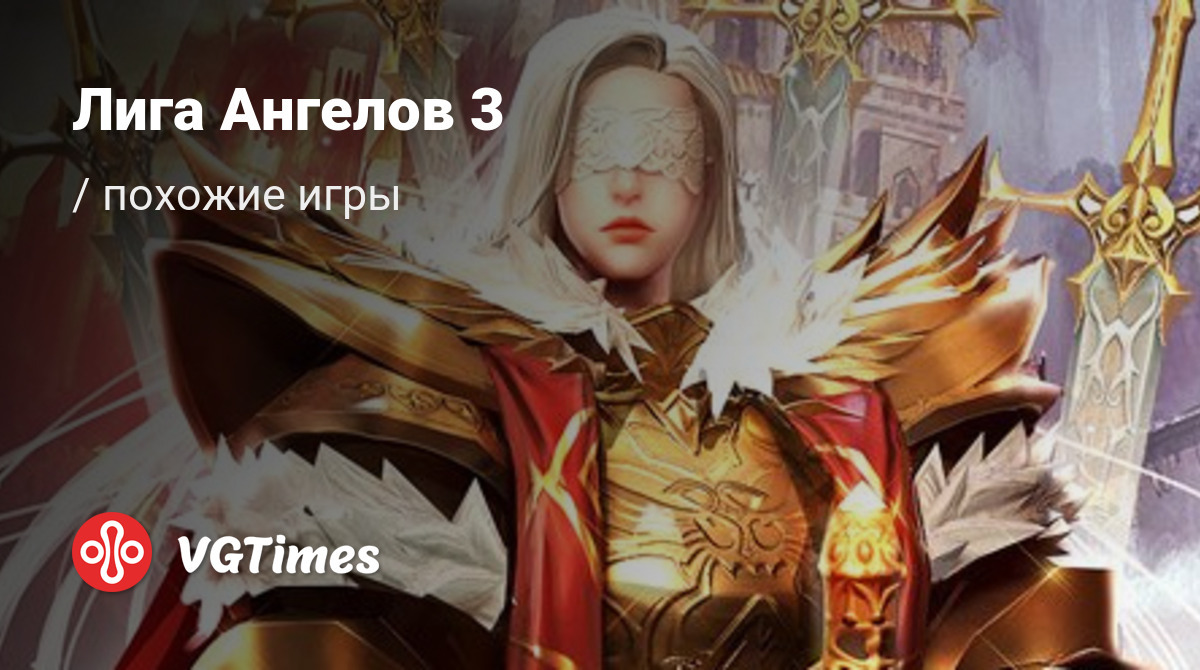 Лучшие игры для Android, похожие на Лига Ангелов 3 (League of Angels 3) -  список лучших игр наподобие Лига Ангелов 3