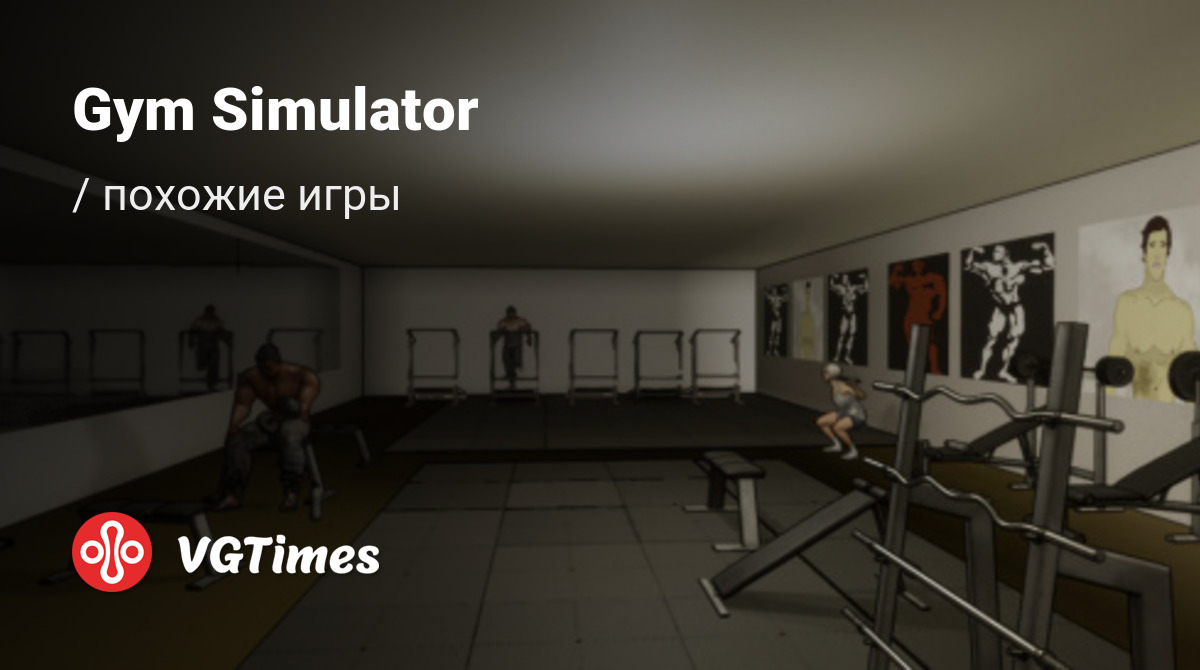 ТОП-7 - игры, похожие на Gym Simulator - список лучших игр наподобие Gym  Simulator