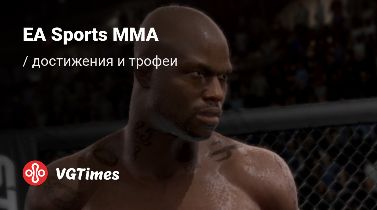 EA Sports MMA - все достижения, ачивки, трофеи и призы для PS3, Xbox 360