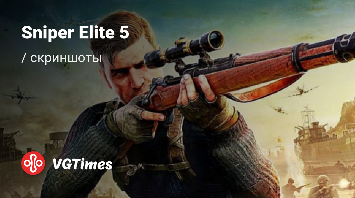 Скриншоты Sniper Elite 5 - всего 84 картинки из игры